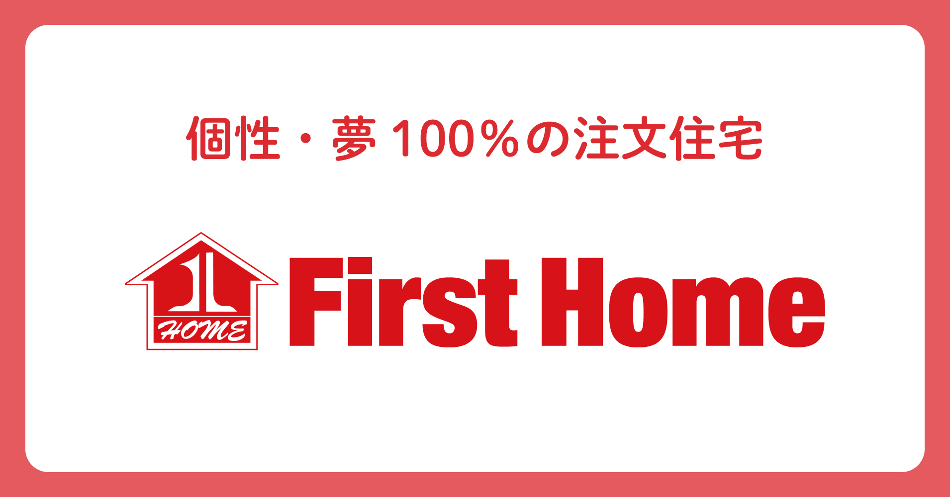 pptcグループ、山口県No1ビルダー（株）ファーストホーム中古住宅買取再販事業スタート