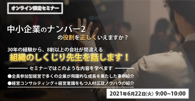 【しくじり先生】事業が伸び悩んでいる経営者様向け「８割以上の会社が間違えている」組織戦略の事実