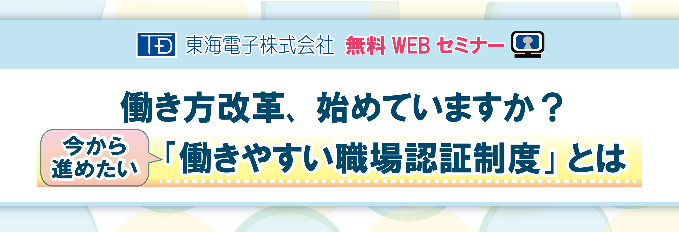 自動車運送事業の『働きやすい職場』について改めて考えるセミナー無料開催！