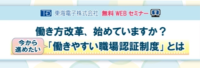 自動車運送事業の『働きやすい職場』について改めて考えるセミナー無料開催！