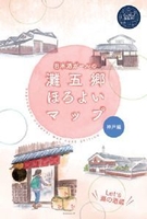 配布中のほろよいマップ(神戸編)