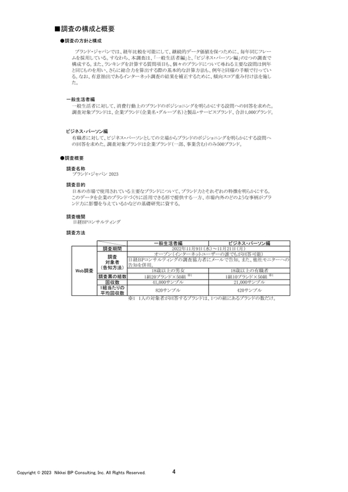 調査の構成と概要