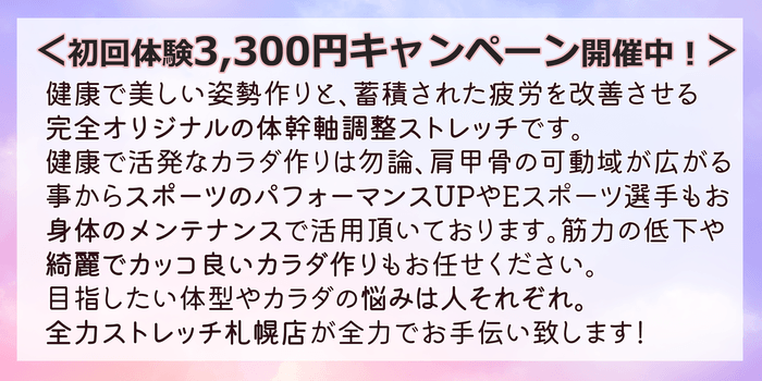 60分3300円　90分6600円