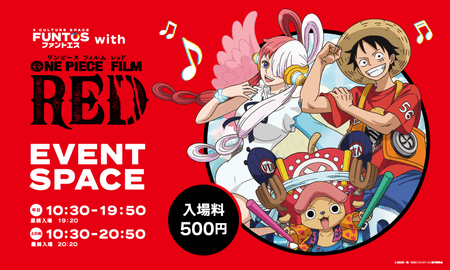 イベントスペースでは『ONE PIECE FILM RED』特別展示を開催予定!