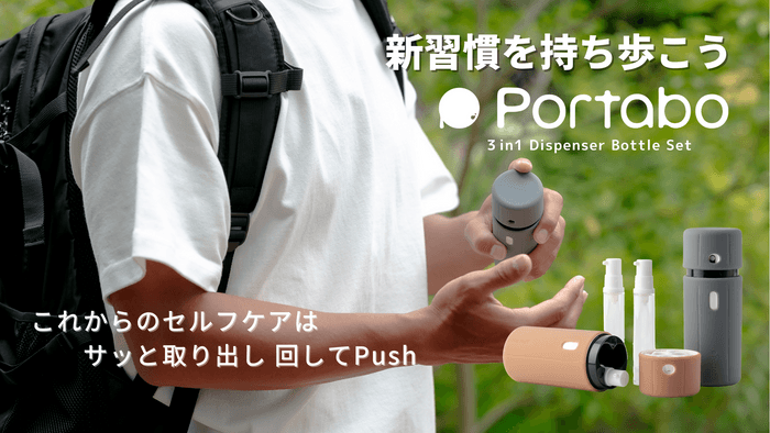 Portabo【ポータボ】