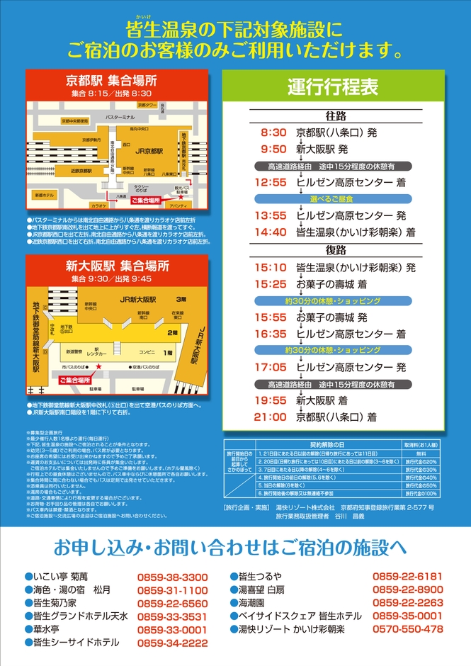 皆生バスチラシ画像2