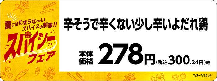 辛そうで辛くない少し辛いよだれ鶏販促物（画像はイメージです。）