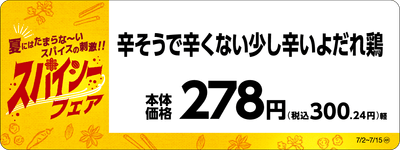 辛そうで辛くない少し辛いよだれ鶏販促物(画像はイメージです。)