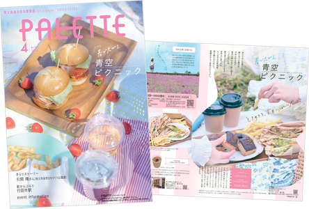 埼玉県北部を走る秩父鉄道が毎月発行する沿線観光情報誌 「PALETTE」2026年4月号発行