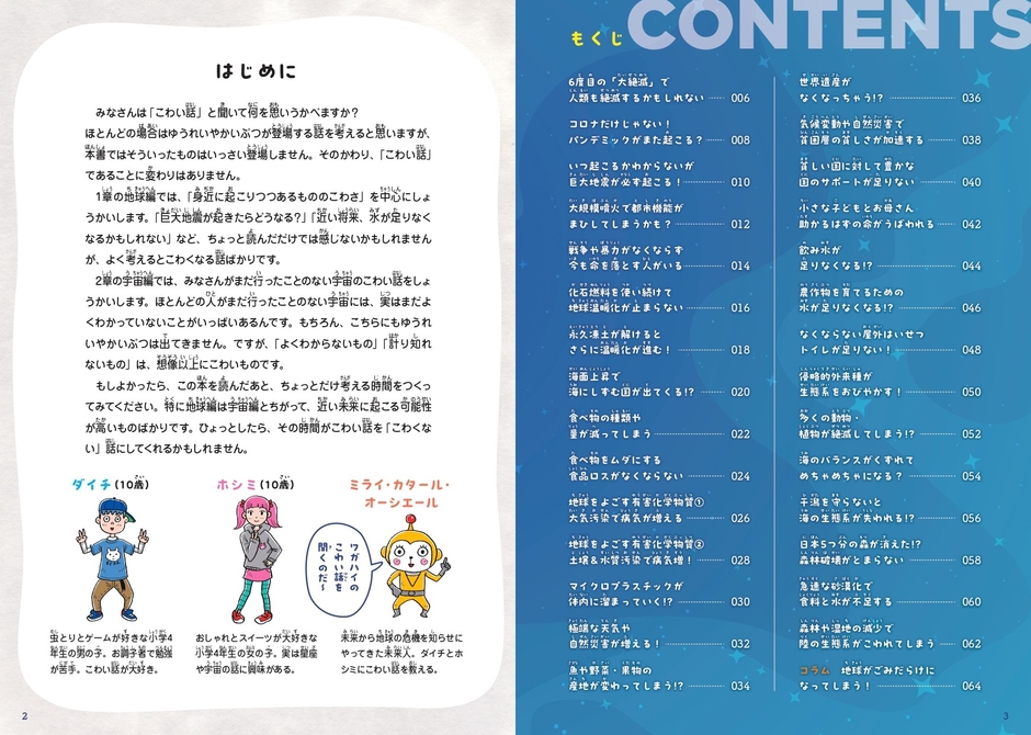地球編 もくじ