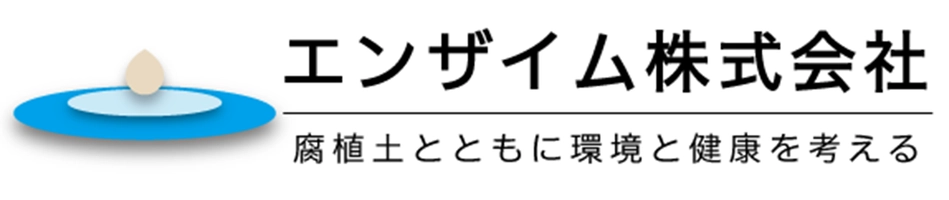 エンザイム株式会社