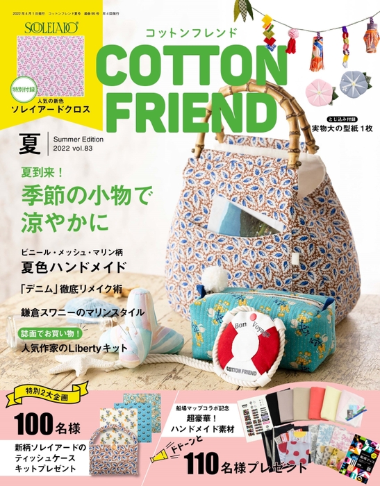 船場マップ/コットンフレンド2022年夏号表紙