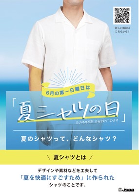 夏シャツとは
