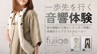 ウェアラブルスピーカー fuiigoの先行販売を9月1日より開始　 振動・揺れの伝達を向上し、より深い臨場感と没入感を体感