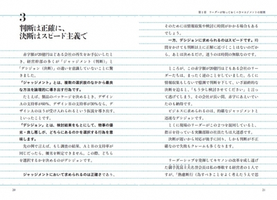 「ジャッジメント（判断）」と 「デシジョン（決断）」の違いを意識していない経営幹部は意外に多い。