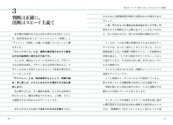 「ジャッジメント(判断)」と 「デシジョン(決断)」の違いを意識していない経営幹部は意外に多い。