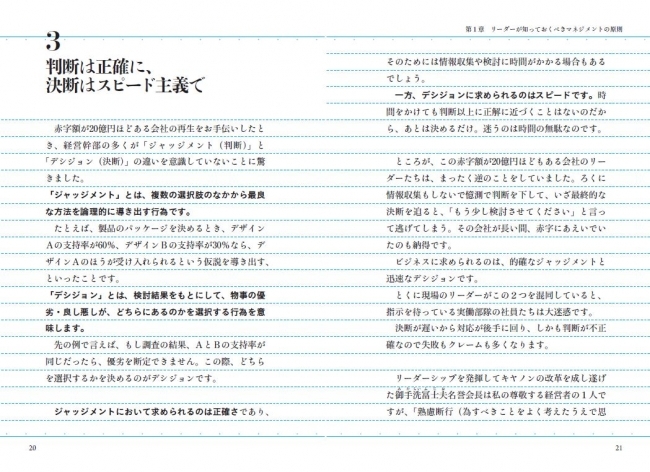 「ジャッジメント(判断)」と 「デシジョン(決断)」の違いを意識していない経営幹部は意外に多い。