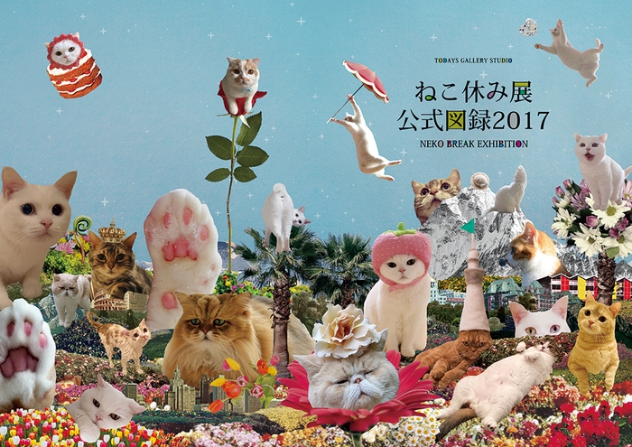 ねこ休み展 公式図録 カバー