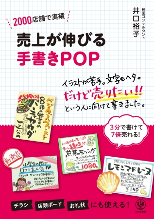 字もイラストも苦手 そんな人でも売上アップできるpopの書き方を伝授します Newscast