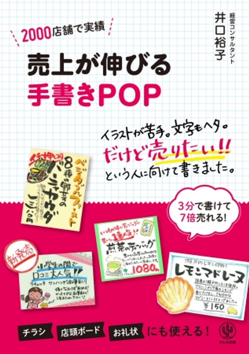 字もイラストも苦手 そんな人でも売上アップできるpopの書き方を伝授します Newscast