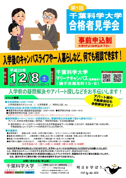 第1回合格者見学会チラシ