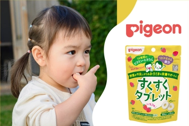 【新発売】1日たった2粒！野菜が不足しがちな幼児期のお子さまの栄養のサポートに(※1)　14種類のビタミン(※2)・ミネラル＋1日不足分の鉄分(※3)を配合「すくすくタブレット いちご味」