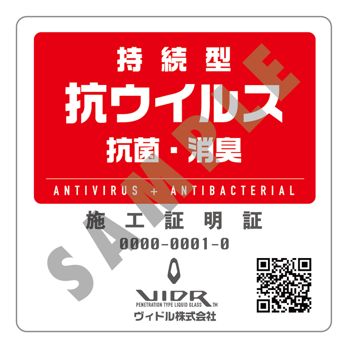 施工証明証 ID入りシール