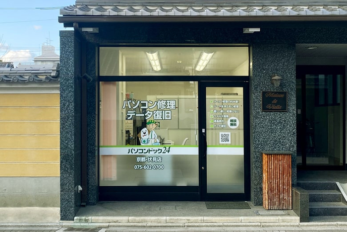 パソコンドック24 京都・伏見店
