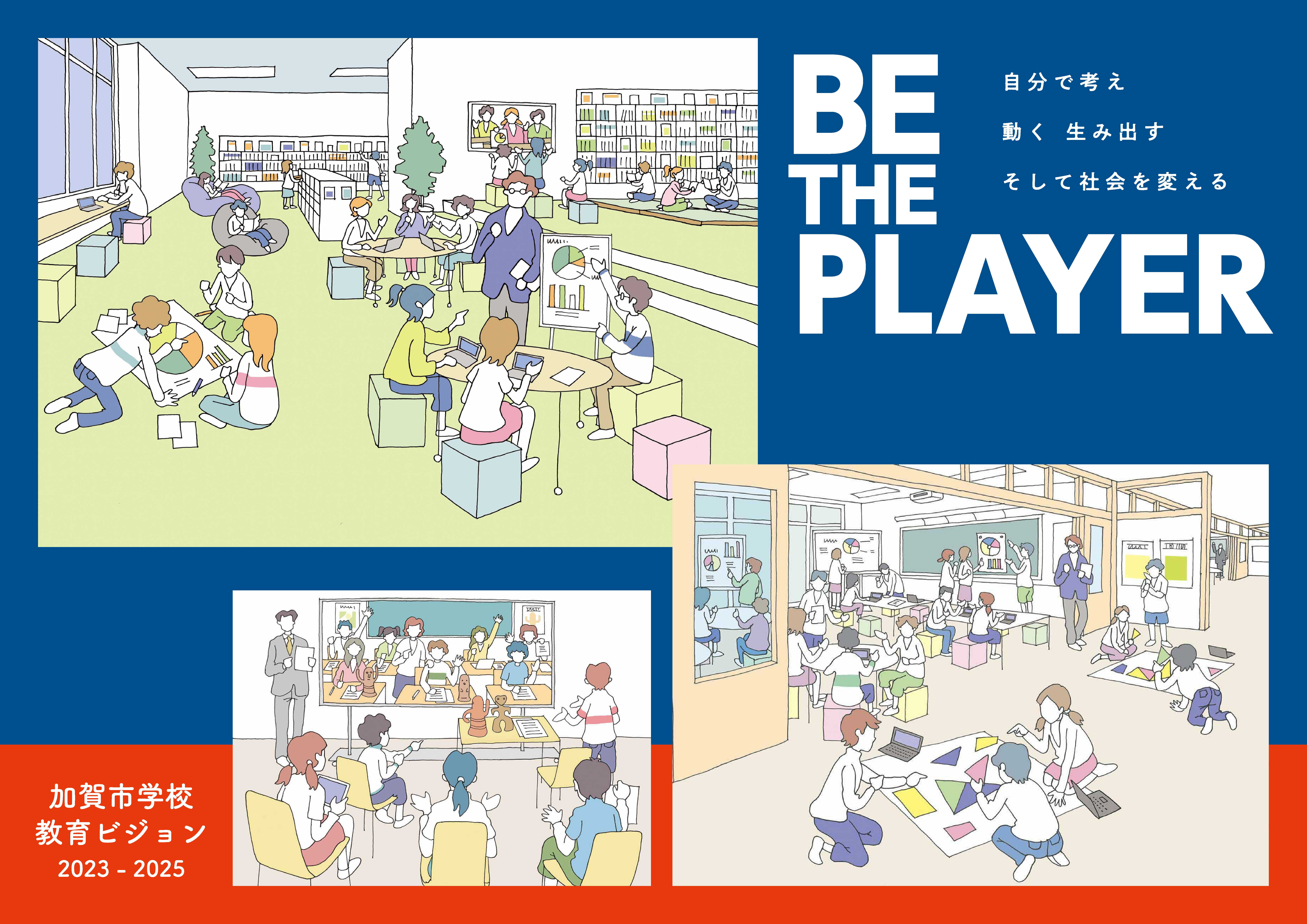 【石川県加賀市】「学校が楽しい」と答える児童が増加！ 加賀市立分校小学校の「自由進度学習」の取り組み