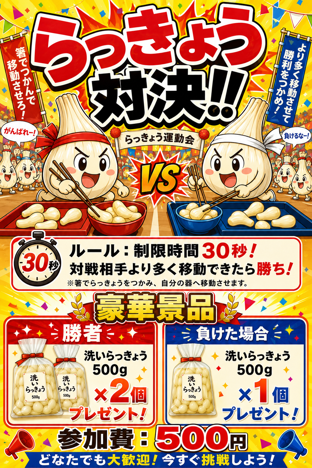 らっきょうの箸つかみ大会