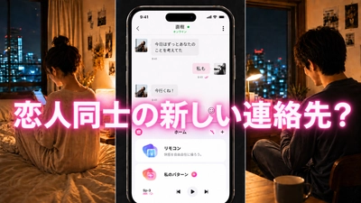 遠距離カップルの約6割が「パートナーとのつながりに不足感」