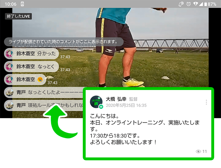 ALIVE サッカースクールさん　ライブ配信例