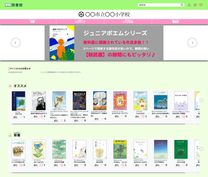 読書館_トップページ