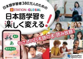多聴多読メソッドを日本語学習に展開　 多言語対応「日本語多読リーダー読み放題」 2026年3月2日サービス開始
