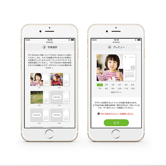 ウェブブラウザで専用サイトにアクセスして指示に従うだけ!簡単操作でTOLOTカレンダーが作れます