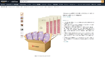 おやつやプチギフトに最適な「ささら屋 しろえびせんべい 袋入おまとめ買いセット」をAmazon.co.jp限定で販売開始