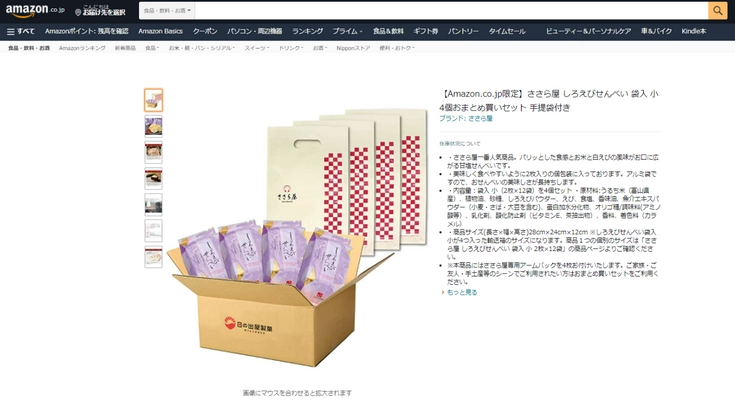 おやつやプチギフトに最適な「ささら屋 しろえびせんべい 袋入おまとめ買いセット」をAmazon.co.jp限定で販売開始