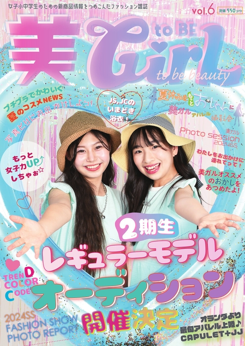 情報誌 美toBEGirL