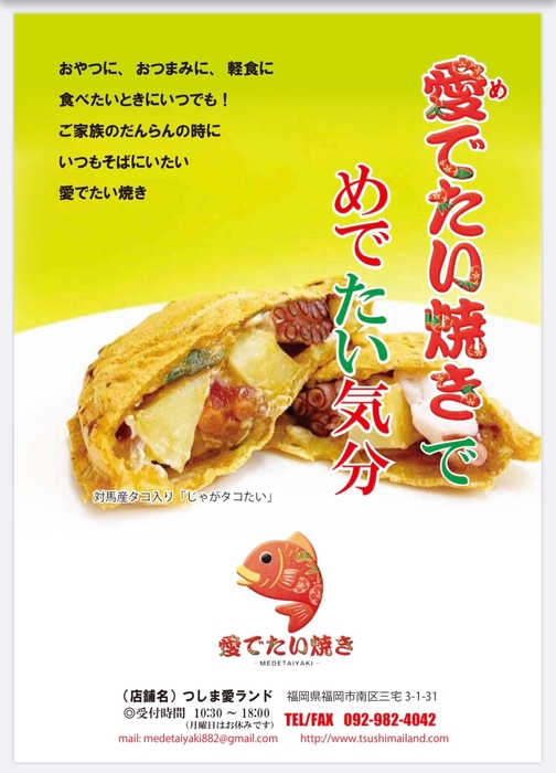 愛でたい焼きでめでたい気分