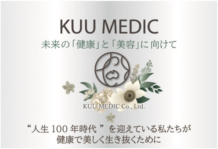 株式会社空メディック