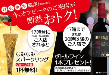 ピークタイムをずらしたご来店でプレゼント！ 俺のシリーズで「平日限定オフピークフェア」開催