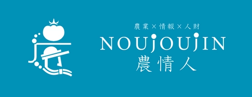 株式会社農情人