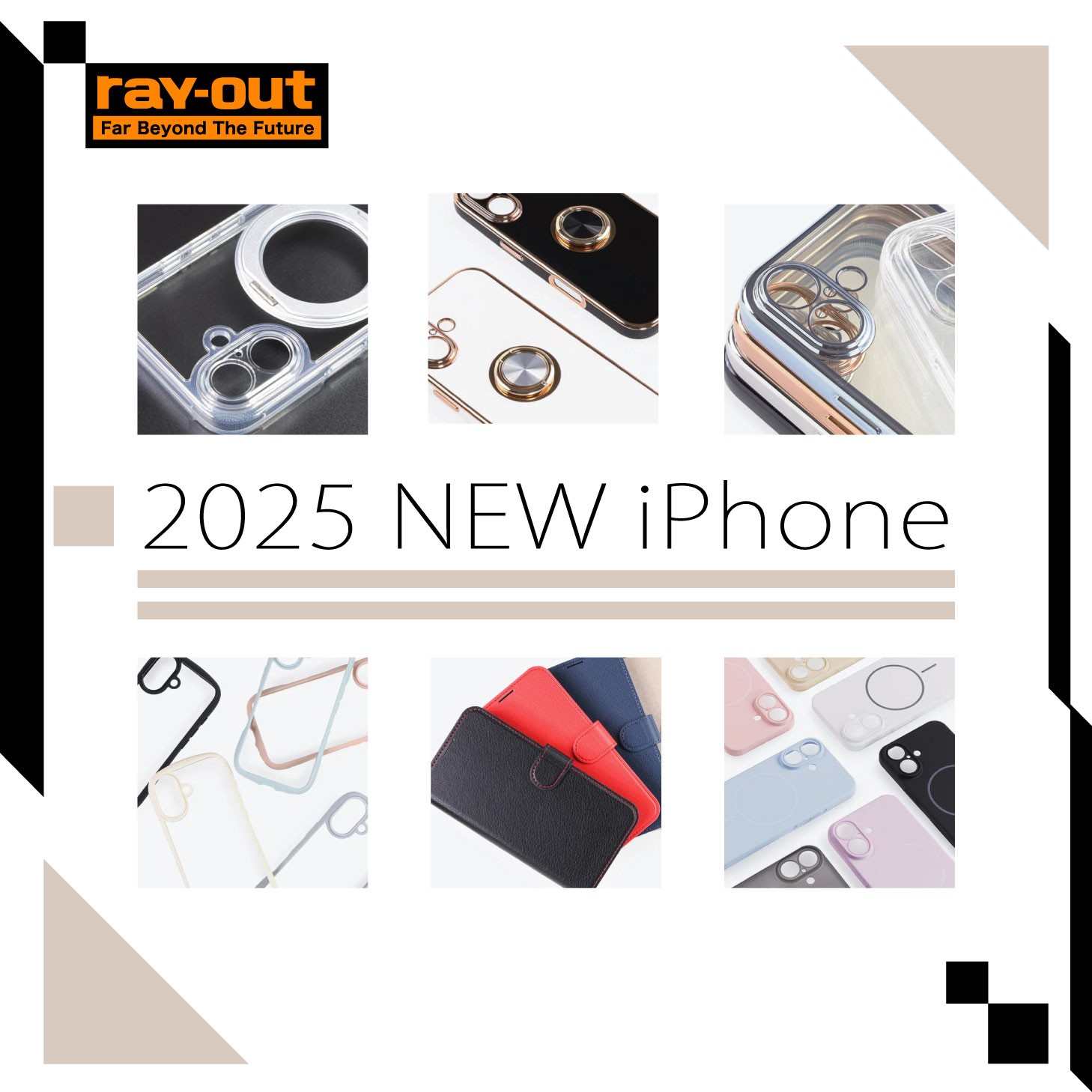 iPhone 17 シリーズ対応アクセサリーが登場【iPhone 17 / 17 Pro / Air / 17 Pro Max 発売9/19(金)に合わせて順次発売開始】【レイ・アウト】