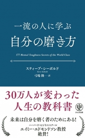 一流と二流の人の差は 紙一重 30万人が変わった人生の教科書がリニューアル Newscast