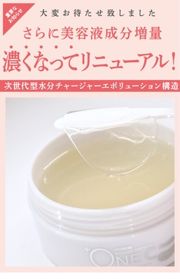 美容成分が濃くなってリニューアル
