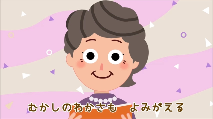むかしのわかさもよみがえる