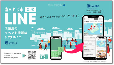 イベント情報を、一覧・詳細・地図で横断的に確認できる「南あわじ市イベント＆マップ」画面