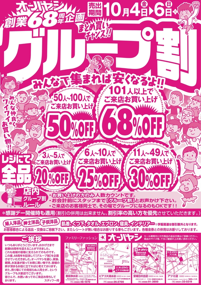 グループ割の広告