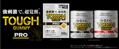 『タフグミ　PRO』ラインアップ