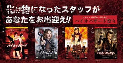 千葉市のドライブ・イン・シアターにて 化け物が来場客を“おもてなし”！ 7月23日(木祝)～26日(日)の期間限定で特別企画上映を実施